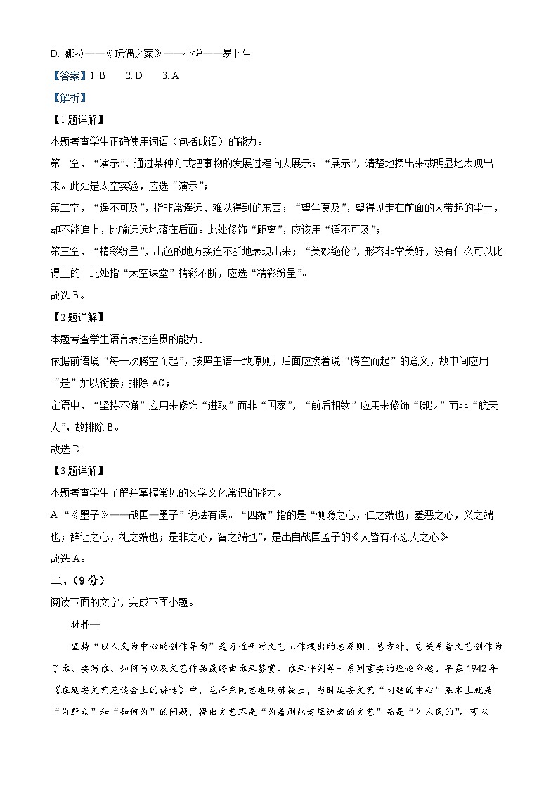 天津市部分区2022-2023学年高三语文上学期期末试题(Word版附解析)第2页