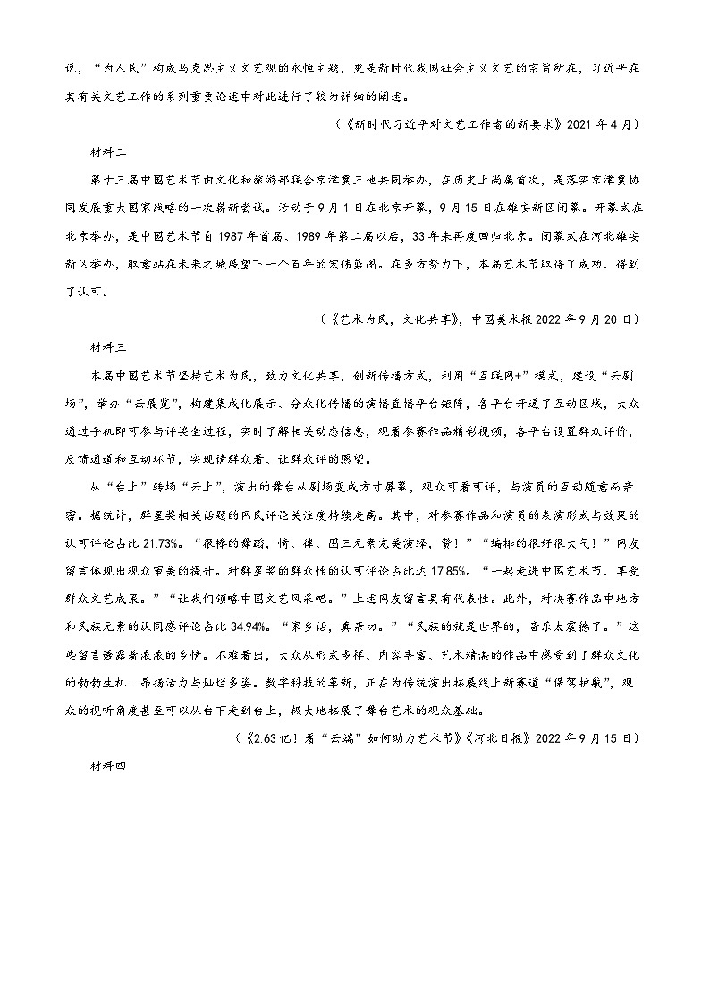 天津市部分区2022-2023学年高三语文上学期期末试题(Word版附解析)第3页