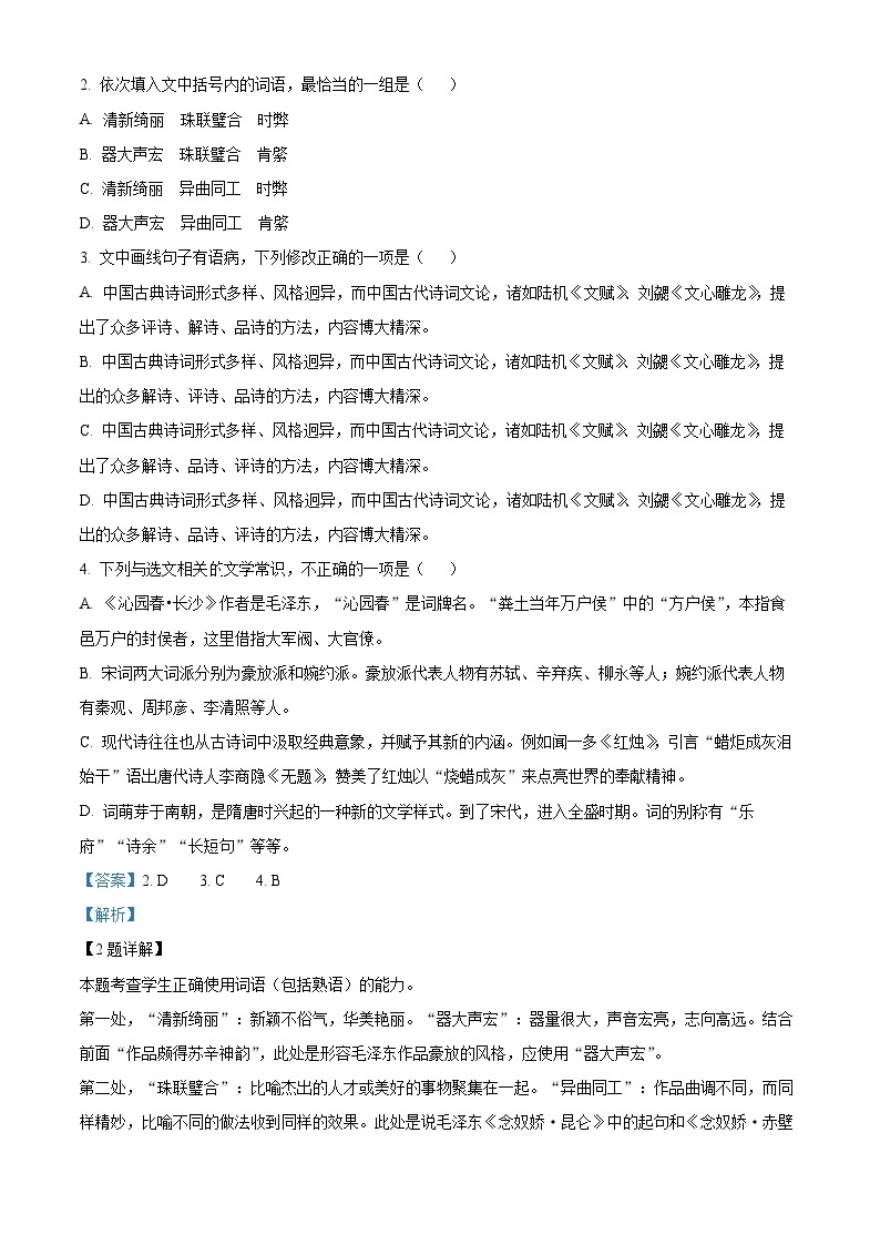 天津市东丽区2021-2022学年高一语文上学期期末试题（Word版附解析）02