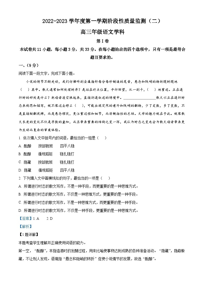 天津市南开区2022-2023学年高三语文上学期期末试题（Word版附解析）01