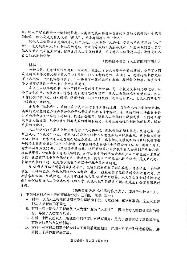 云南省昆明市2022-2023高二下学期期末质量检测语文试卷+答案第2页