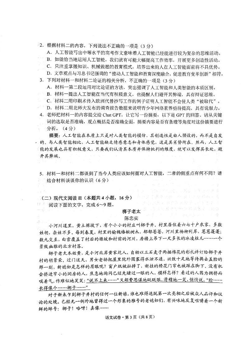云南省昆明市2022-2023高二下学期期末质量检测语文试卷+答案第3页