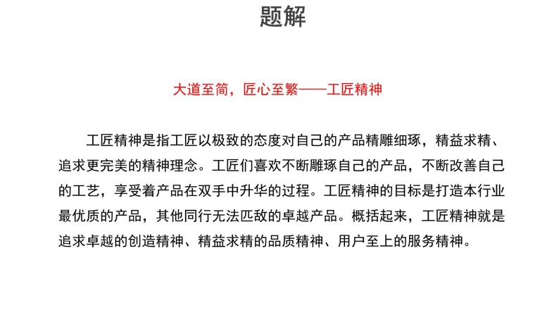 【教学课件】以工匠精神雕琢时代品质教学课件-2019人教版高中语文必修上册08