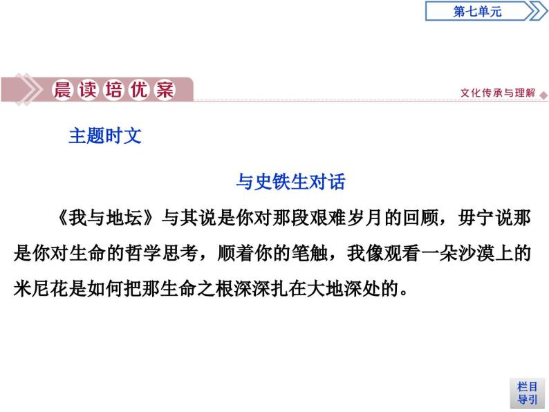 3　第七单元　第15课　我与地坛(节选)-2019人教版高中语文必修上册课件PPT03