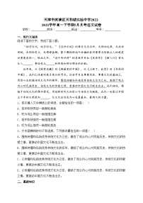 天津市武清区天和城实验中学2022-2023学年高一下学期5月月考语文试卷（含答案）