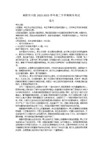 河南省南阳市六校2022-2023学年高二下学期期末考试语文试题（含答案）