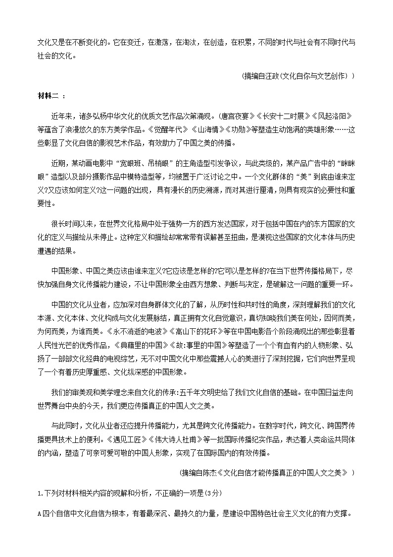山东省烟台市2022-2023学年高一下学期期末学业水平诊断语文试题(无答案)02
