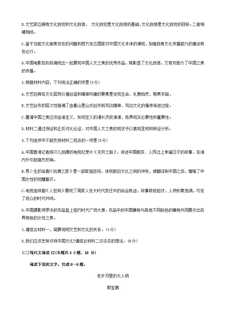 山东省烟台市2022-2023学年高一下学期期末学业水平诊断语文试题(无答案)03
