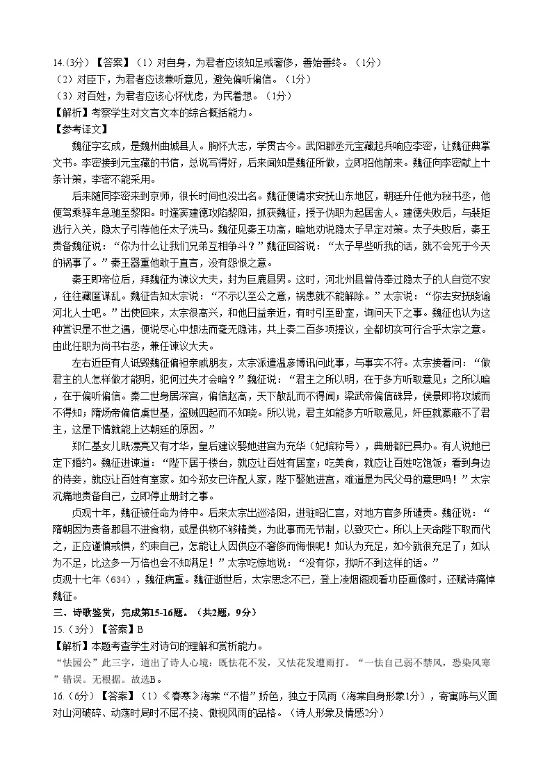 福建省福州市福清市高中联合体2022-2023学年高一下学期期末考试语文试题（扫描版含答案）03