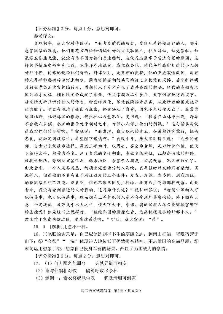 山东省日照市2022-2023学年高二下学期期末校际联合考试语文试题(PDF版含答案)02
