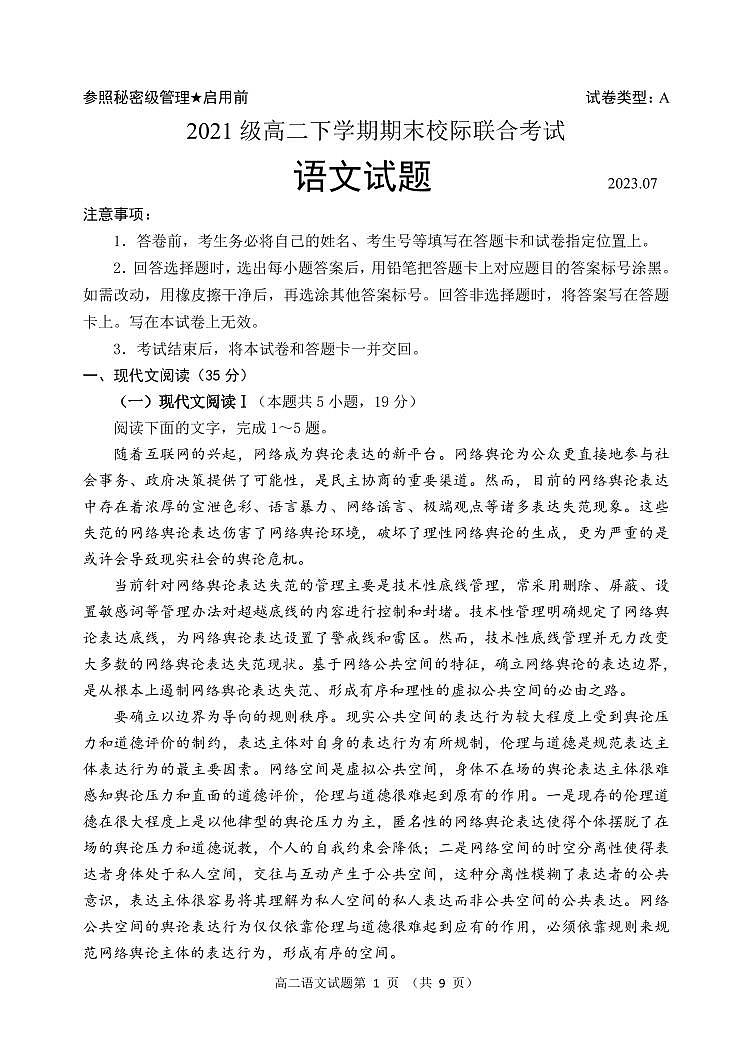 山东省日照市2022-2023学年高二下学期期末校际联合考试语文试题(PDF版含答案)01