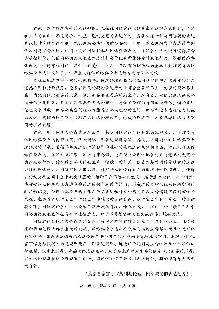 山东省日照市2022-2023学年高二下学期期末校际联合考试语文试题(PDF版含答案)02