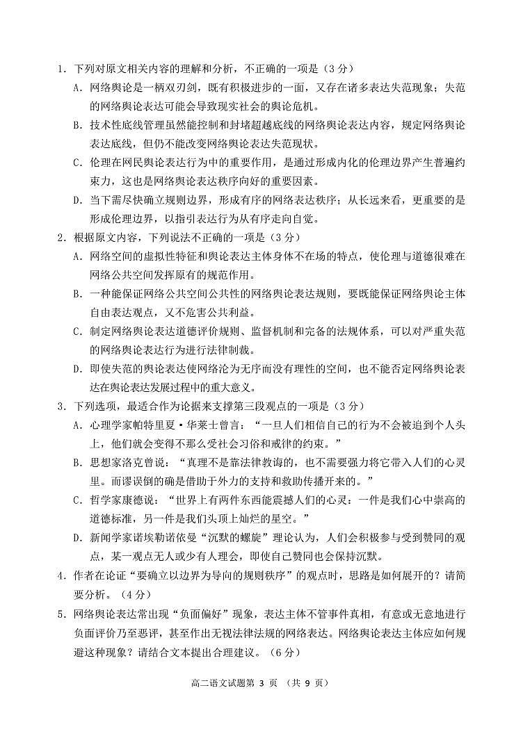 山东省日照市2022-2023学年高二下学期期末校际联合考试语文试题(PDF版含答案)03