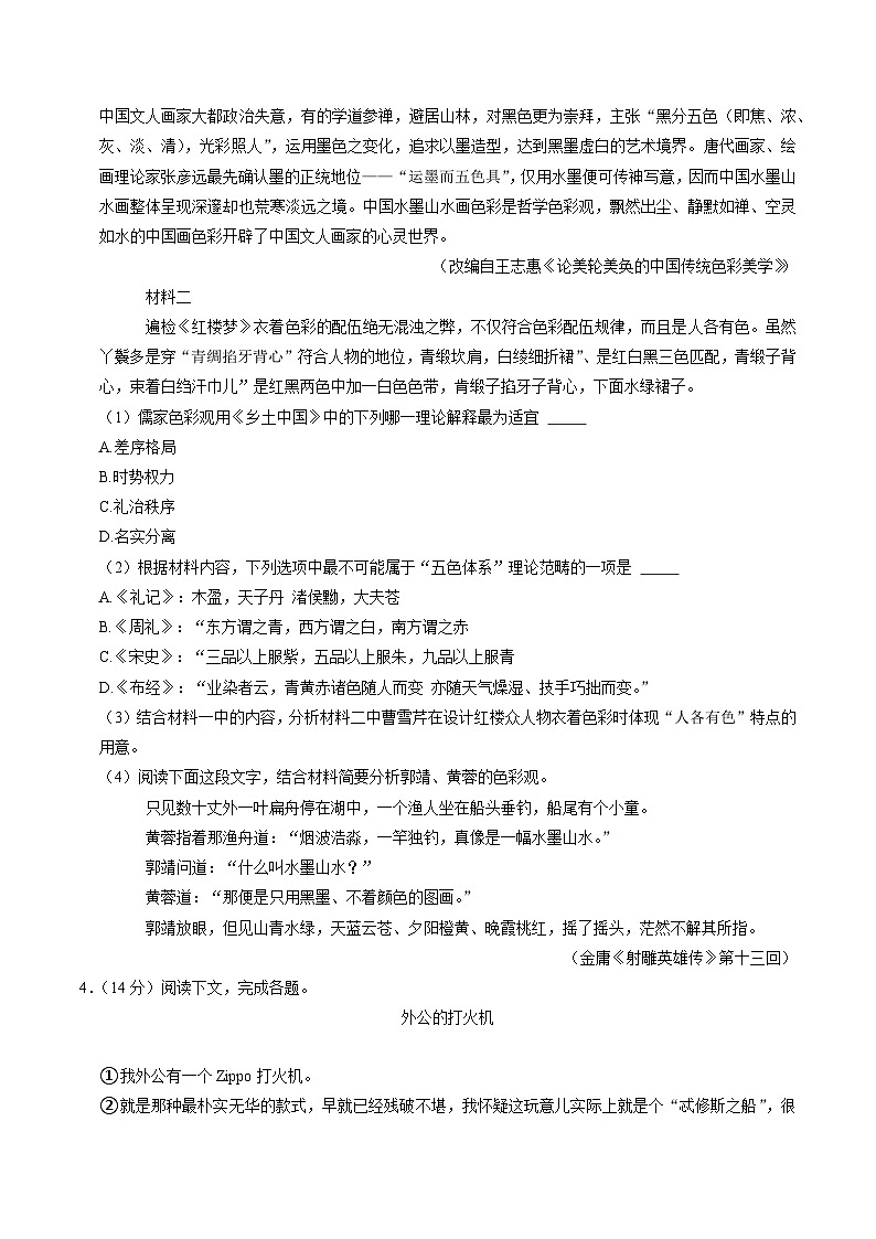 上海市宝山区2022-2023学年高一下学期期末语文试卷(含答案)第2页