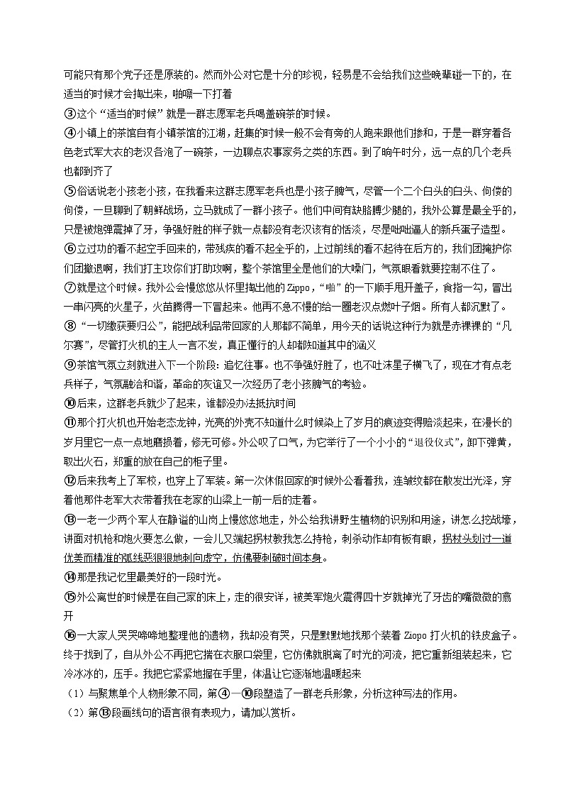 上海市宝山区2022-2023学年高一下学期期末语文试卷(含答案)第3页