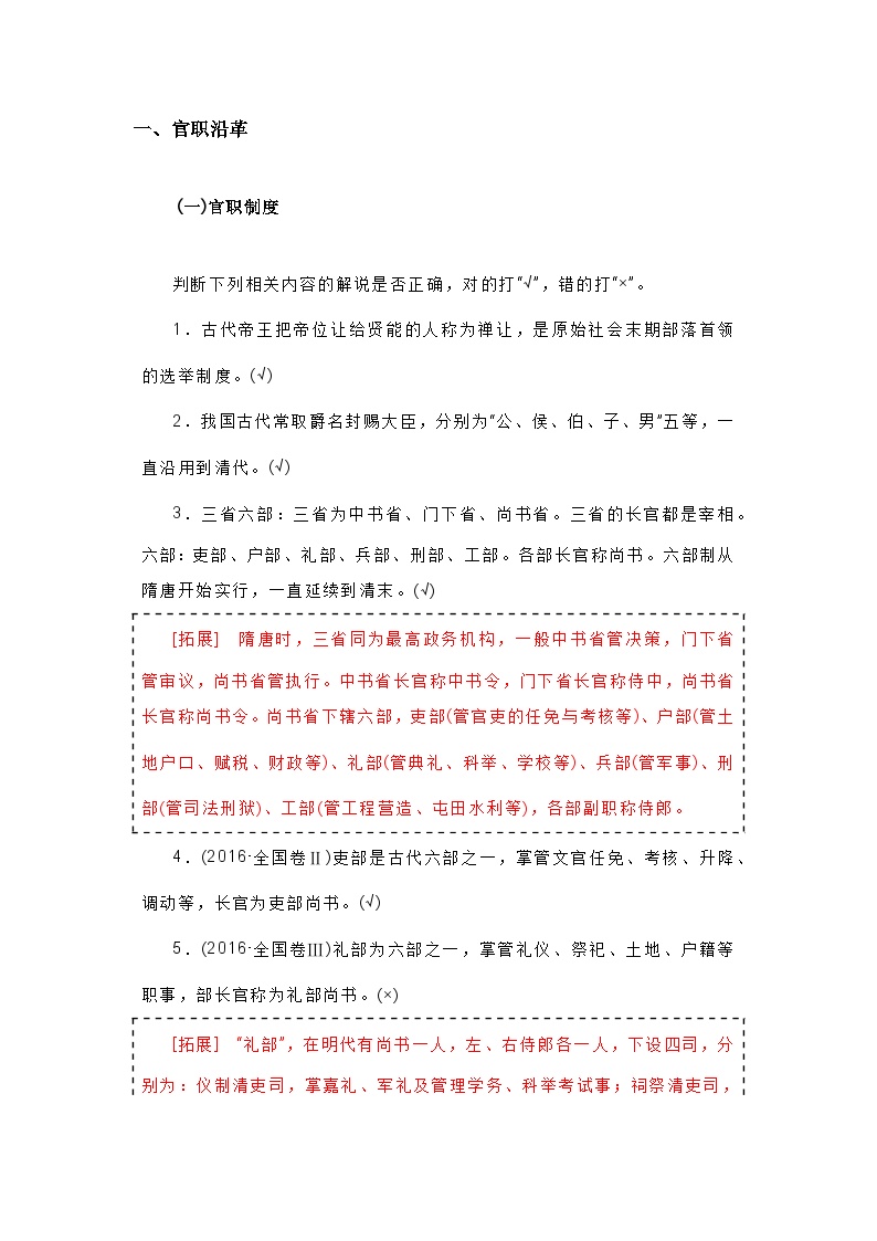高中语文专题之中国古代文化常识判断题148道（精编版）
