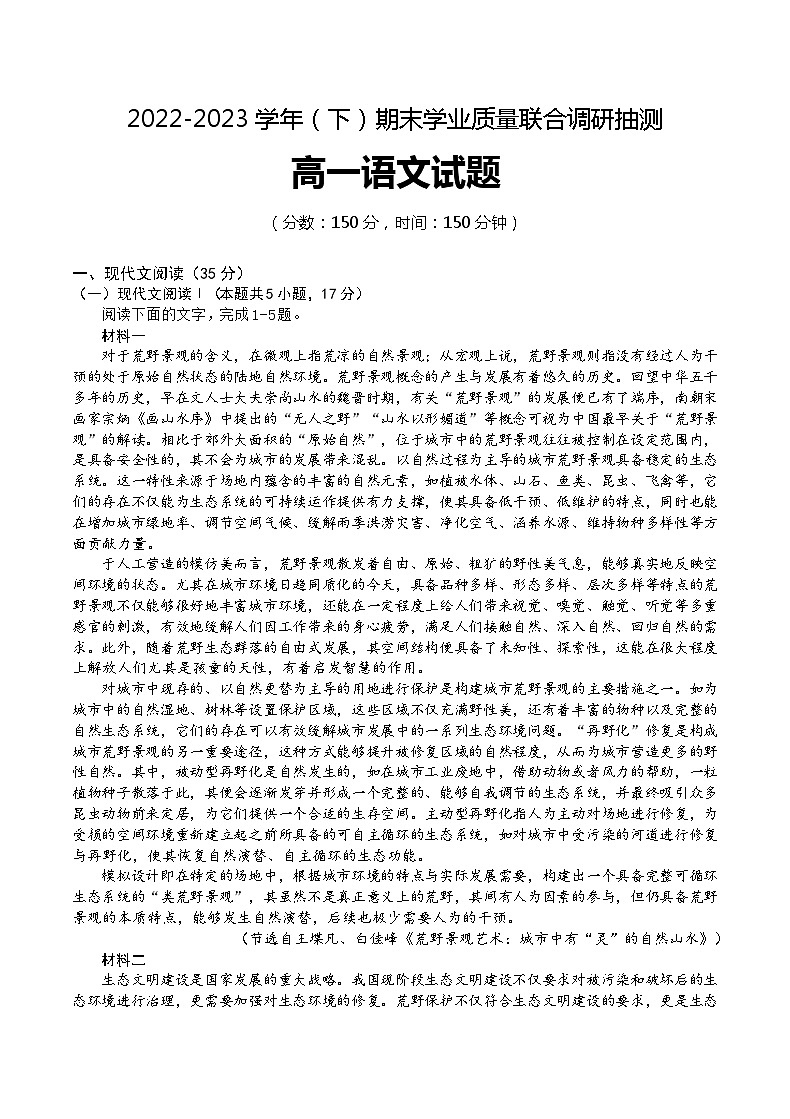 重庆市乌江新高考协作体2022-2023学年高一语文下学期期末联考试题(Word版附答案)第1页