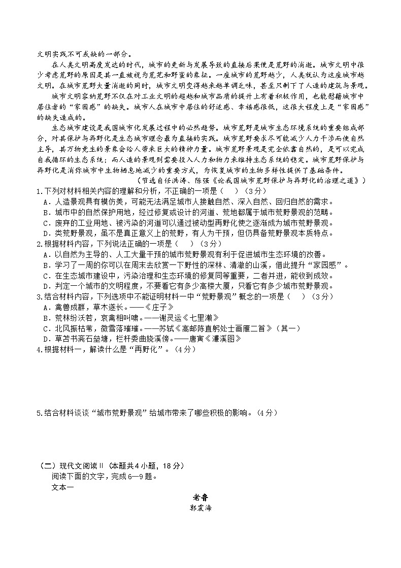 重庆市乌江新高考协作体2022-2023学年高一语文下学期期末联考试题(Word版附答案)第2页