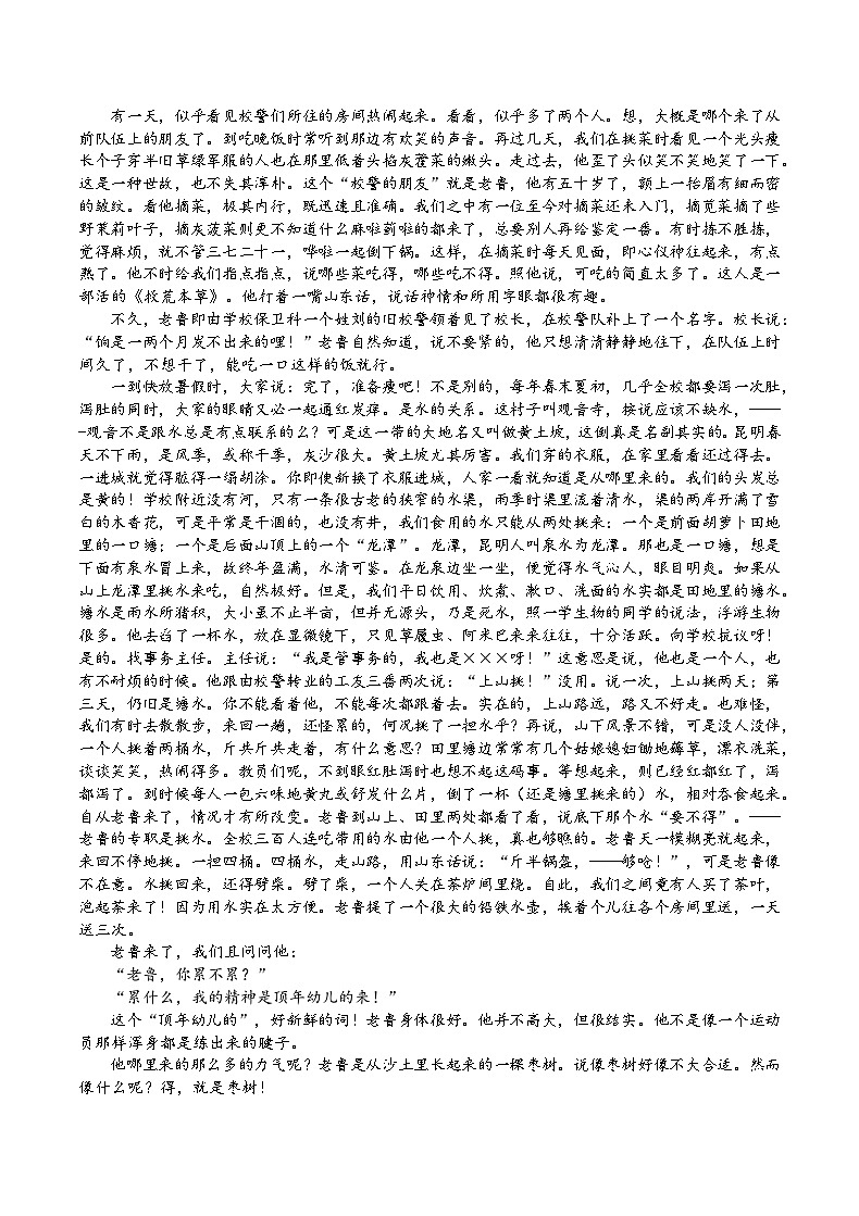 重庆市乌江新高考协作体2022-2023学年高一语文下学期期末联考试题(Word版附答案)第3页