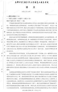 湖南省长沙市长郡中学2022-2023学年高二下学期期末考试语文试卷