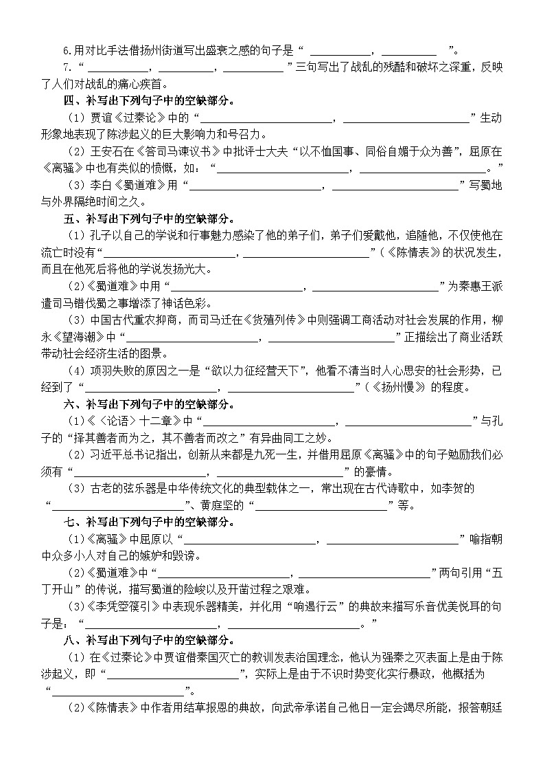 高中语文2024高考复习名句名篇默写专项练习(模拟试题+高考真题)(附参考答案和默写策略)第2页
