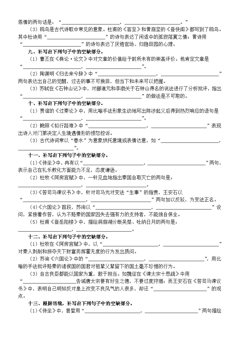 高中语文2024高考复习名句名篇默写专项练习(模拟试题+高考真题)(附参考答案和默写策略)第3页