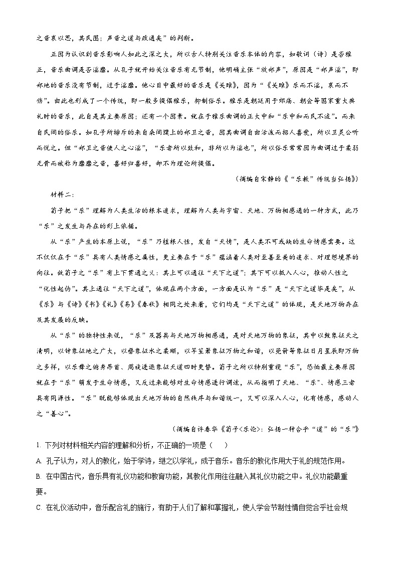 精品解析：安徽省滁州市定远县民族中学2022-2023学年高二上学期期末语文试题（解析版）02
