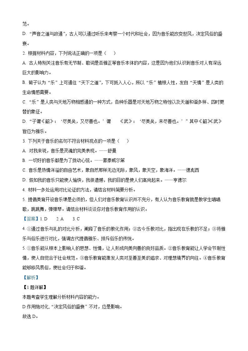 精品解析：安徽省滁州市定远县民族中学2022-2023学年高二上学期期末语文试题（解析版）03