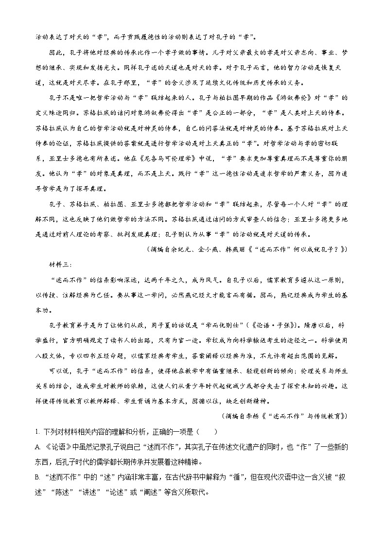 精品解析:江西省樟树市清江中学2022-2023学年高二下学期期末语文试题(解析版)第2页