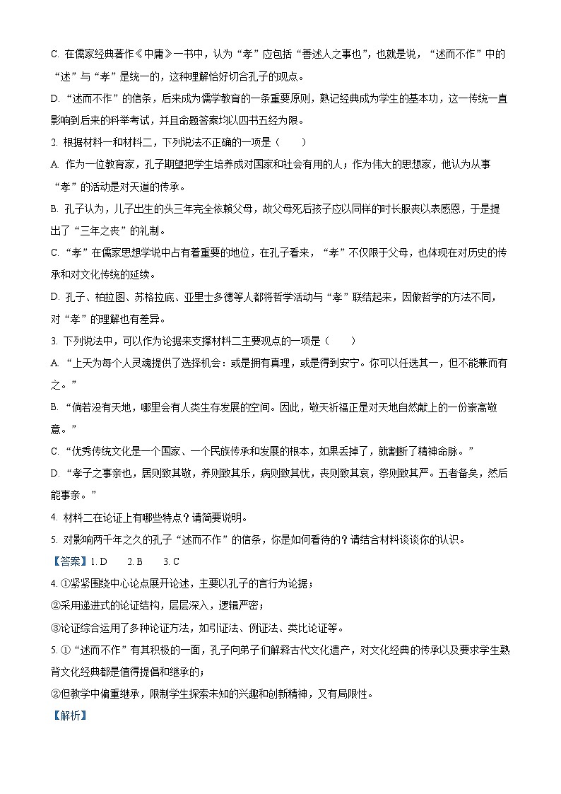 精品解析:江西省樟树市清江中学2022-2023学年高二下学期期末语文试题(解析版)第3页