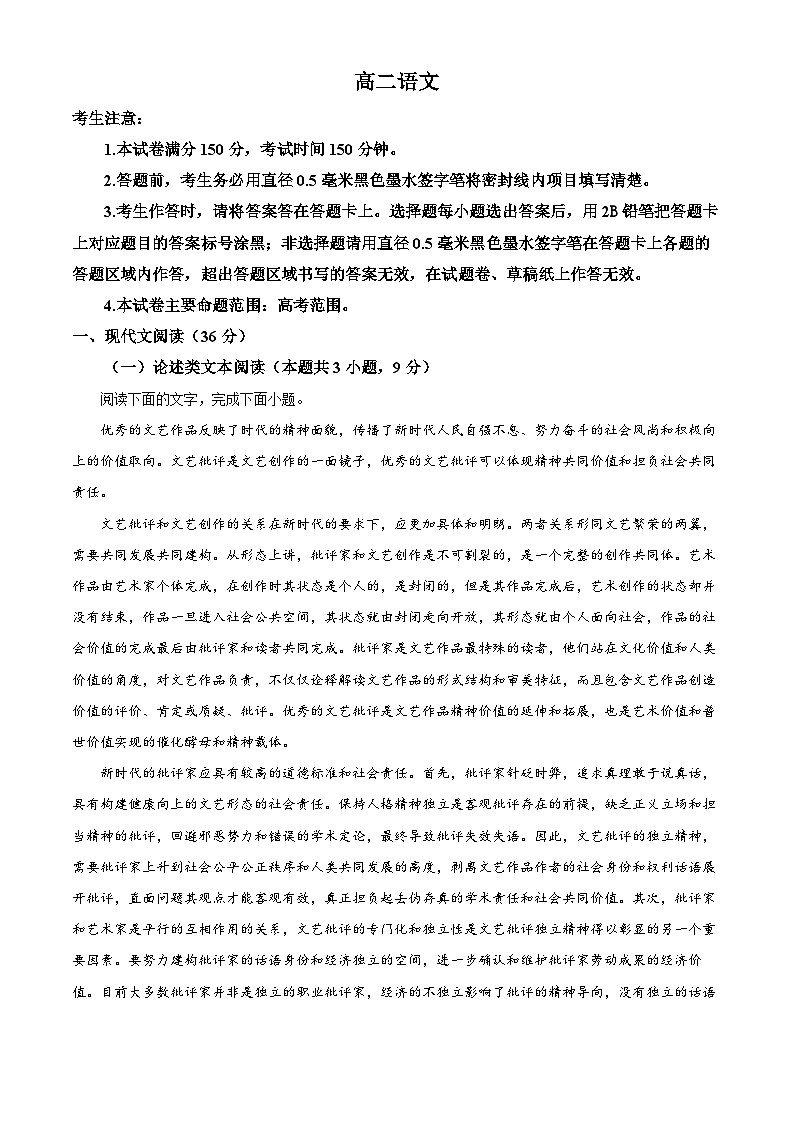 精品解析:陕西省汉中市镇巴县2022-2023学年高二下学期期末语文试题(解析版)01