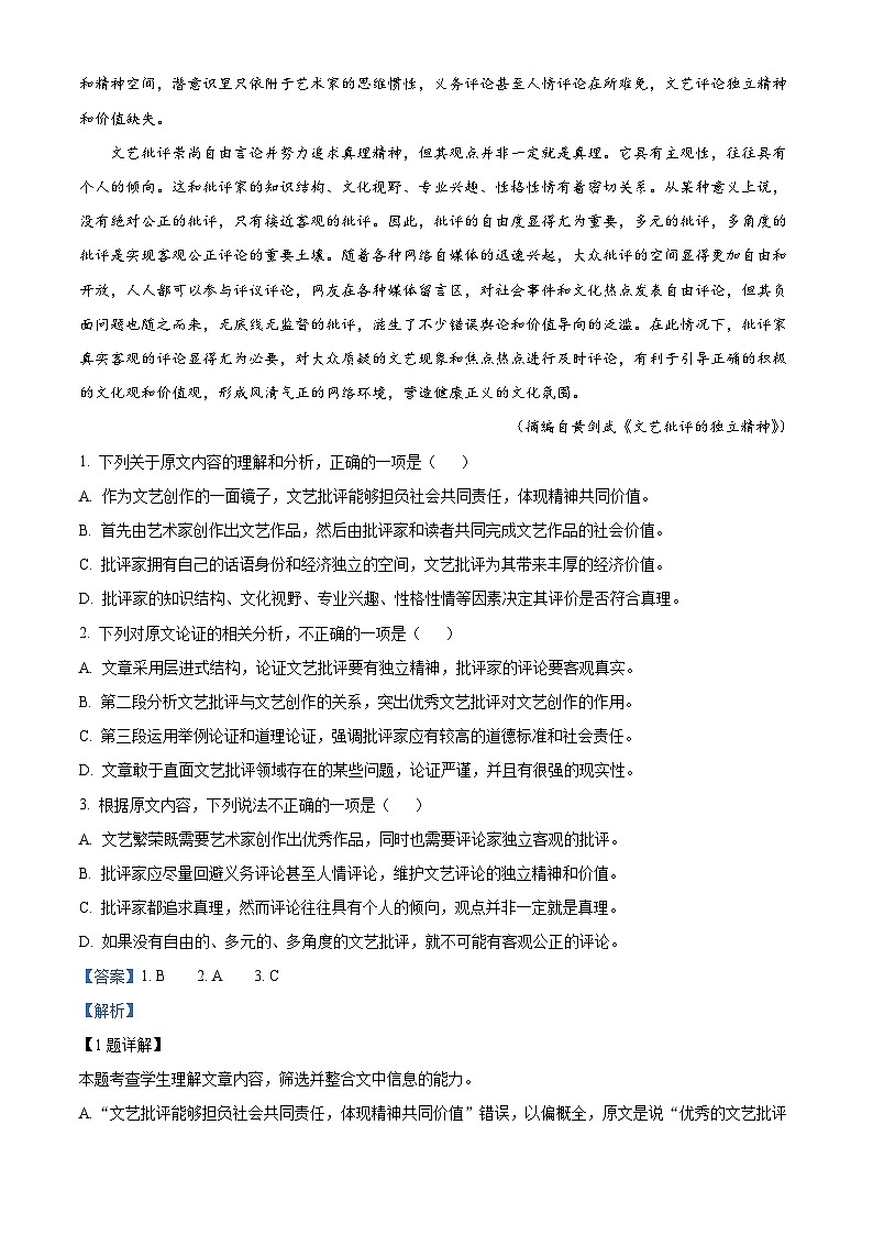 精品解析:陕西省汉中市镇巴县2022-2023学年高二下学期期末语文试题(解析版)02