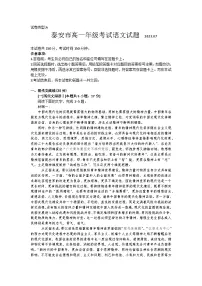 山东省泰安市2022-2023学年高一下学期期末考试语文试题