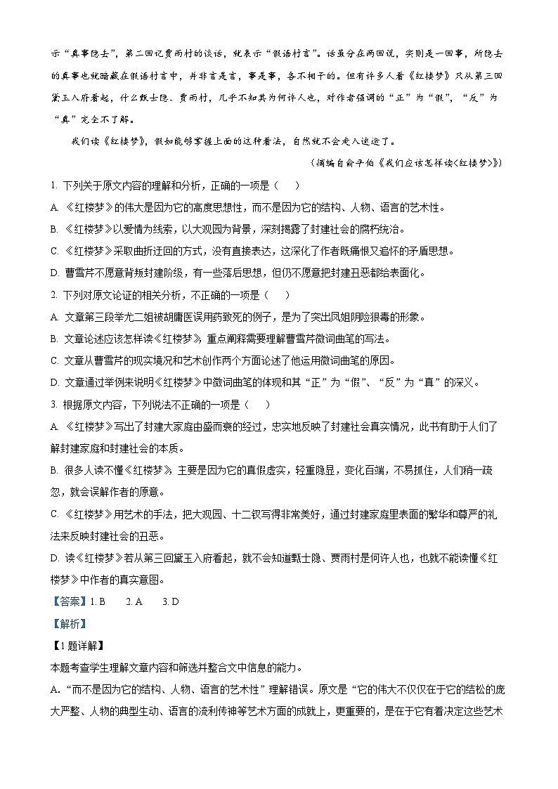 精品解析:新疆乌鲁木齐市一零一中学2022-2023学年高一下学期期末语文试题(解析版)第2页