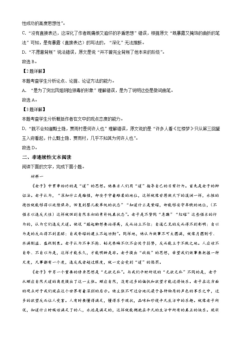 精品解析:新疆乌鲁木齐市一零一中学2022-2023学年高一下学期期末语文试题(解析版)第3页