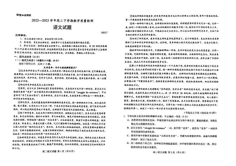 山东省菏泽市2022-2023学年高二下学期期末考试语文试题第1页