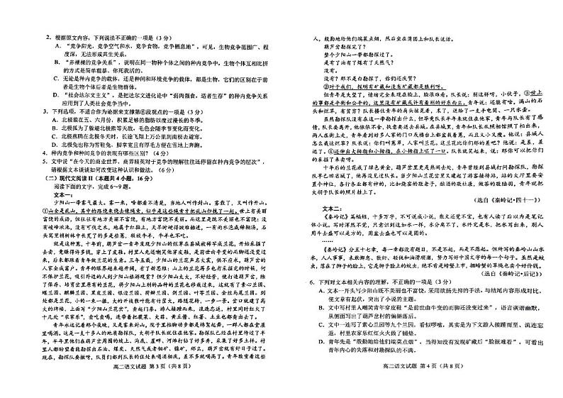 山东省菏泽市2022-2023学年高二下学期期末考试语文试题第2页