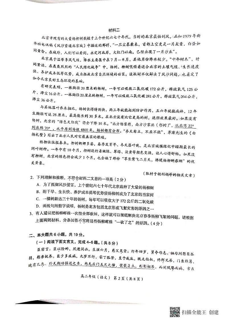 北京市海淀区2022—2023学年高二下学期学业水平调研语文试题02