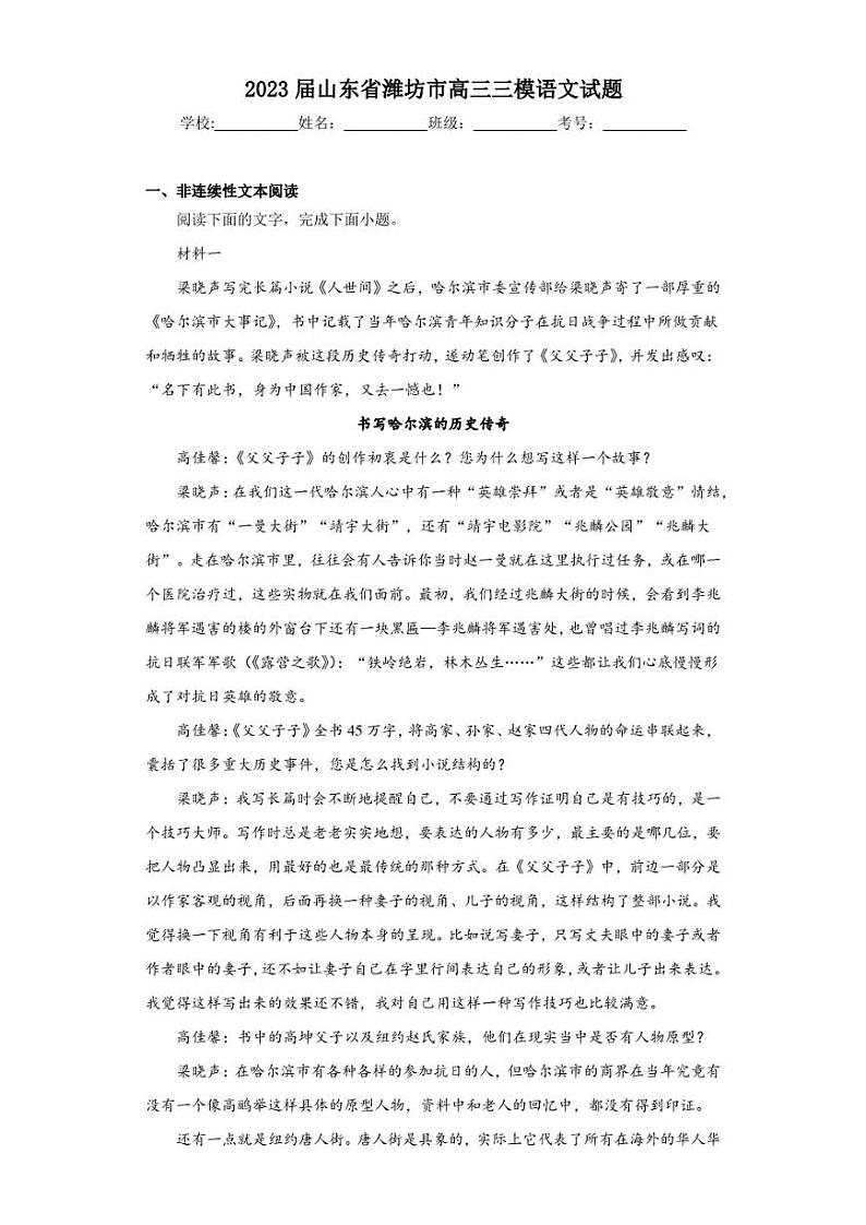 2023届山东省潍坊市高三三模语文试题(含答案解析)第1页