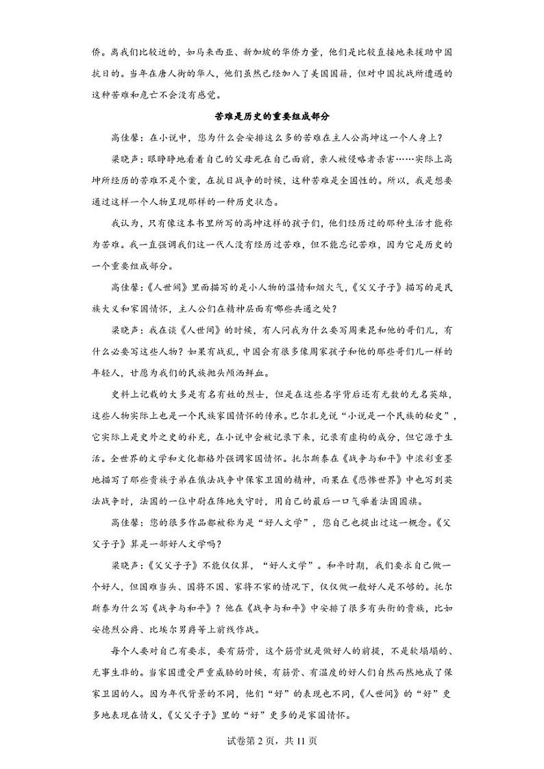 2023届山东省潍坊市高三三模语文试题(含答案解析)第2页
