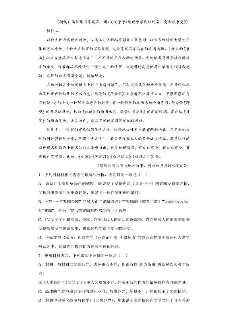 2023届山东省潍坊市高三三模语文试题(含答案解析)第3页