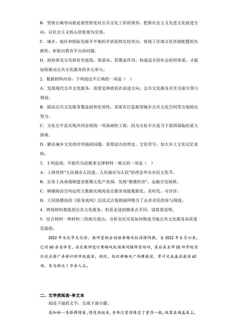2023届山东省济南市三模(新高考针对性训练)语文试题(含答案解析)第3页
