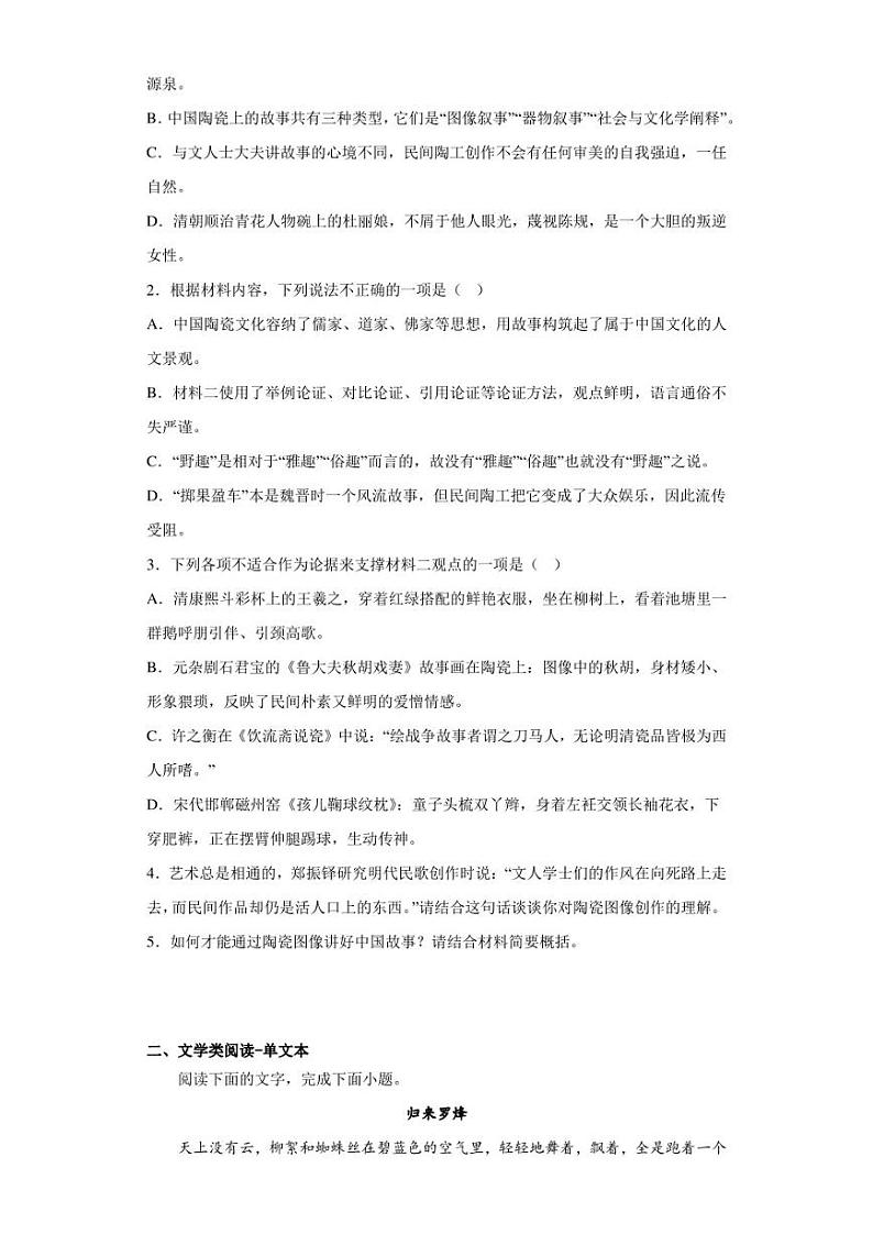 2023届河北省邯郸市高三三模保温卷语文试题(含答案解析)第3页