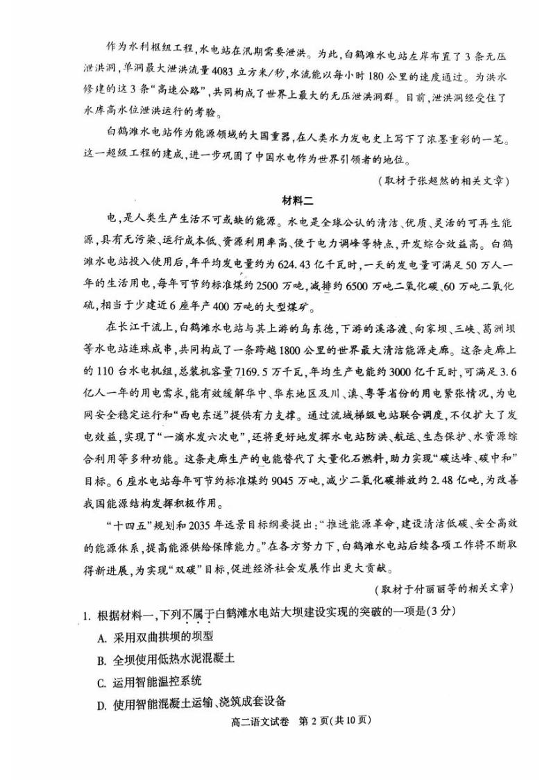 2022-2023学年北京朝阳区高二下学期期末语文试题及答案02