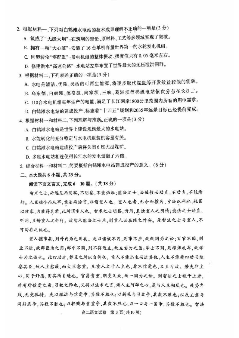 2022-2023学年北京朝阳区高二下学期期末语文试题及答案03