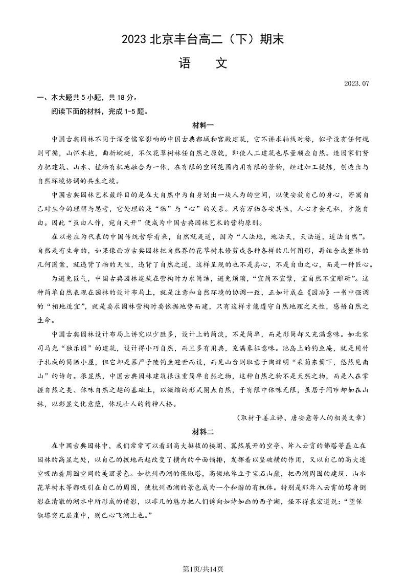 2022-2023学年北京丰台区高二下学期期末语文试题及答案01
