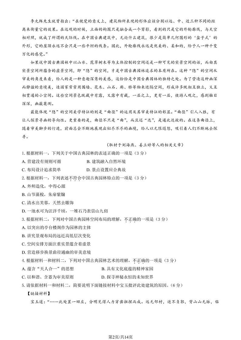 2022-2023学年北京丰台区高二下学期期末语文试题及答案02
