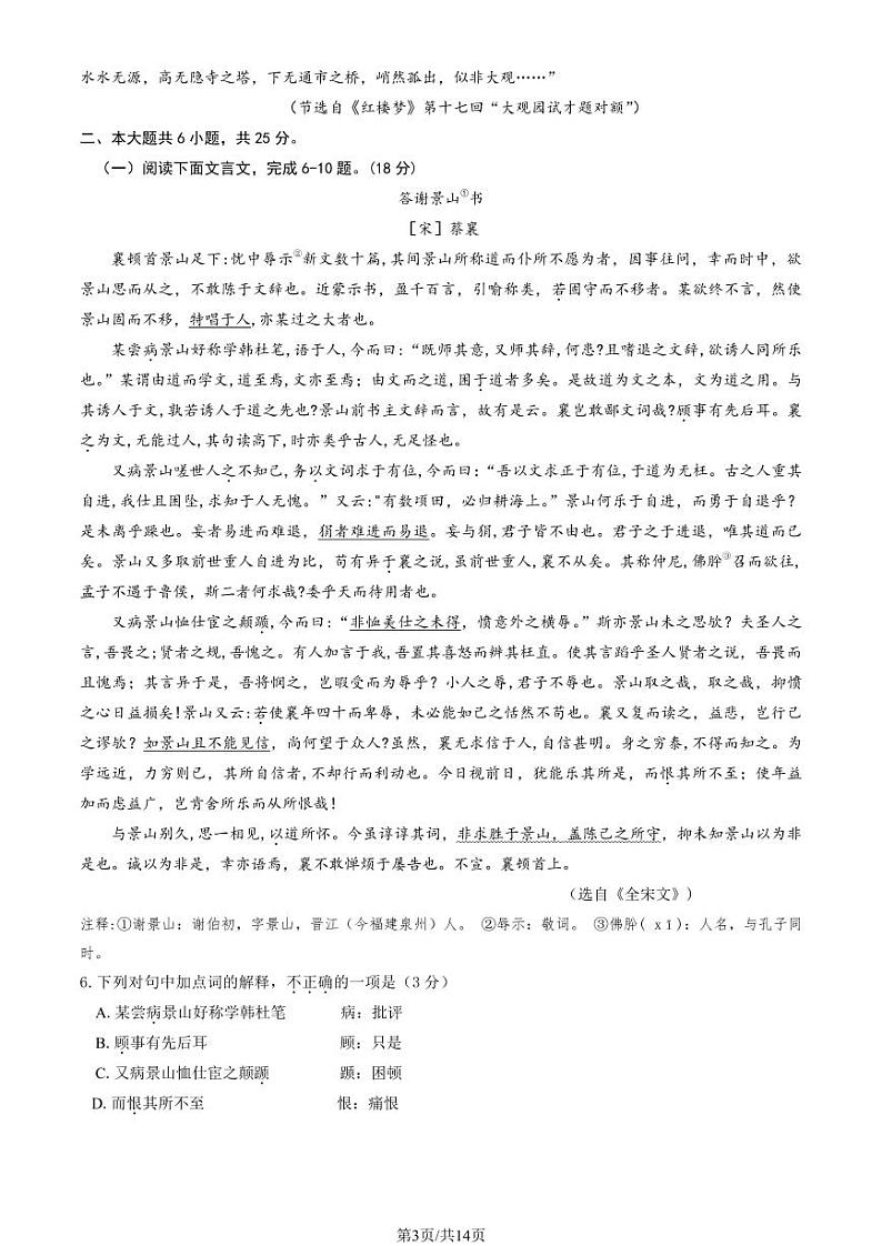 2022-2023学年北京丰台区高二下学期期末语文试题及答案03