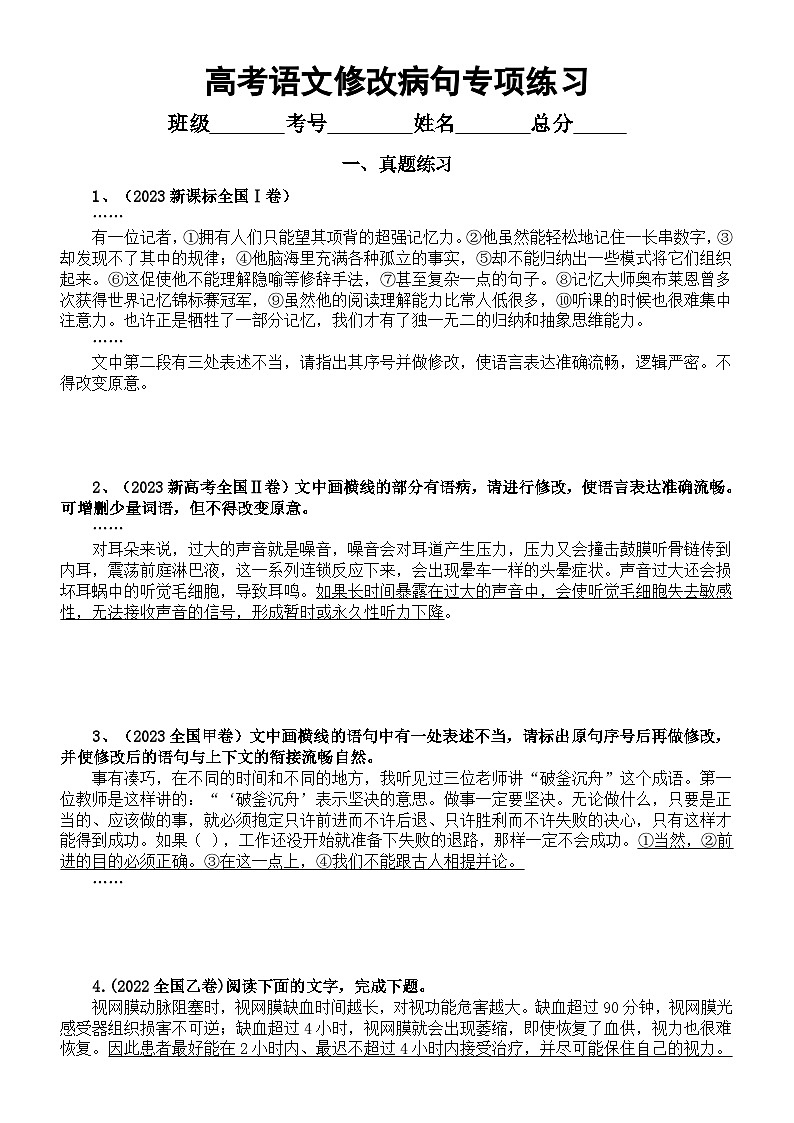 高中语文2024高考复习修改病句专项练习(真题+典例)(附参考答案和相关知识讲解)第1页