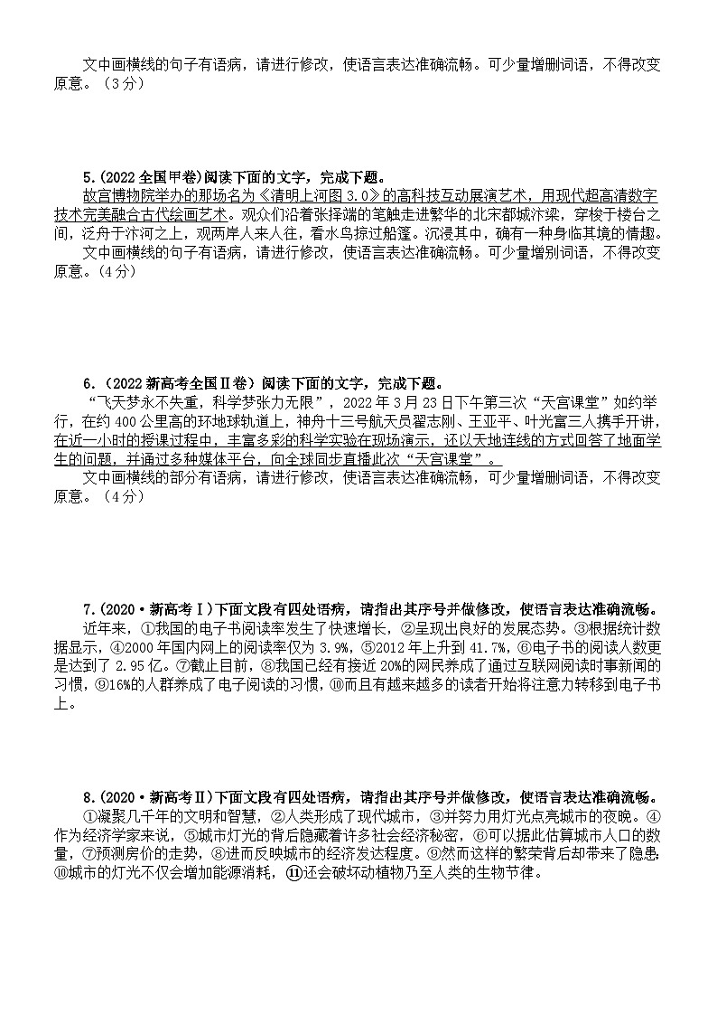 高中语文2024高考复习修改病句专项练习(真题+典例)(附参考答案和相关知识讲解)第2页